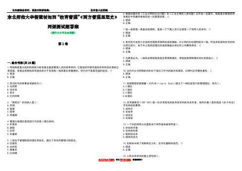 东北师范大学智慧树知到“教育管理”《西方管理思想史》网课测试题答案3