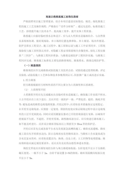 高速公路路基施工标准化指南