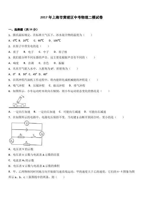 2017年上海市黄浦区中考物理二模试卷(解析版)
