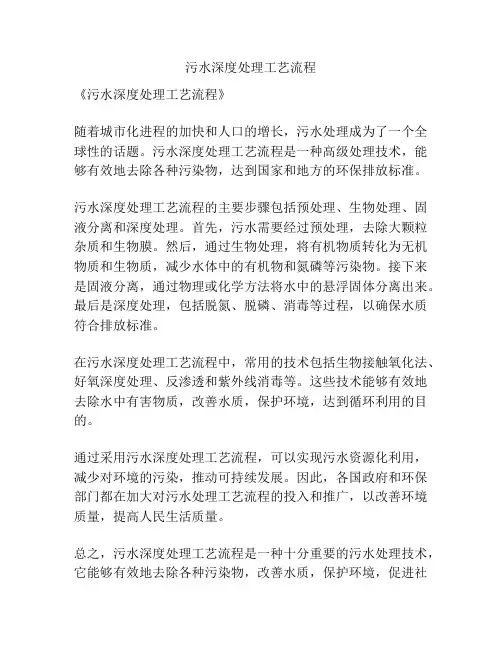 污水深度处理工艺流程