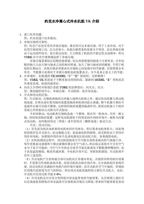 约克水冷离心式冷水机组YK介绍