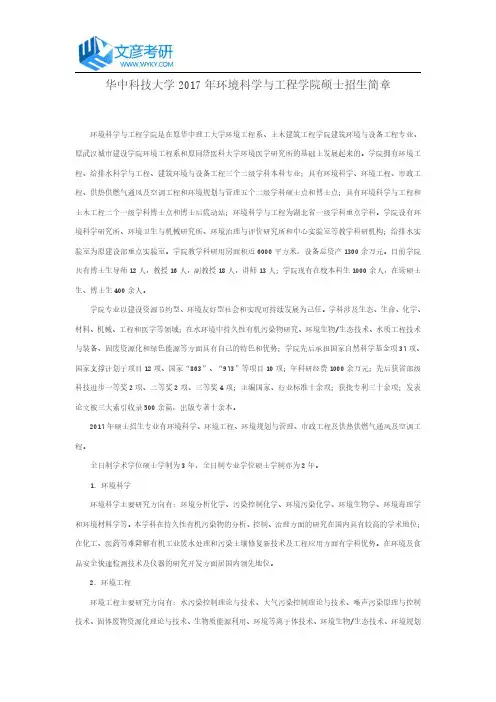 华中科技大学2017年环境科学与工程学院硕士招生简章