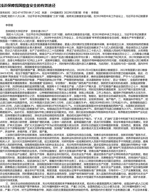 浅谈保障我国粮食安全的有效途径