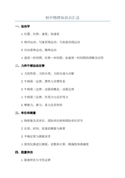初中物理知识点汇总