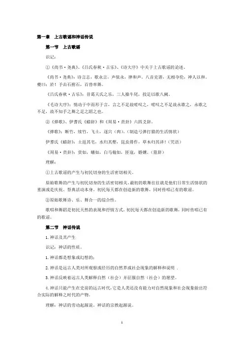自考中国古代文学史(一)重点知识串讲