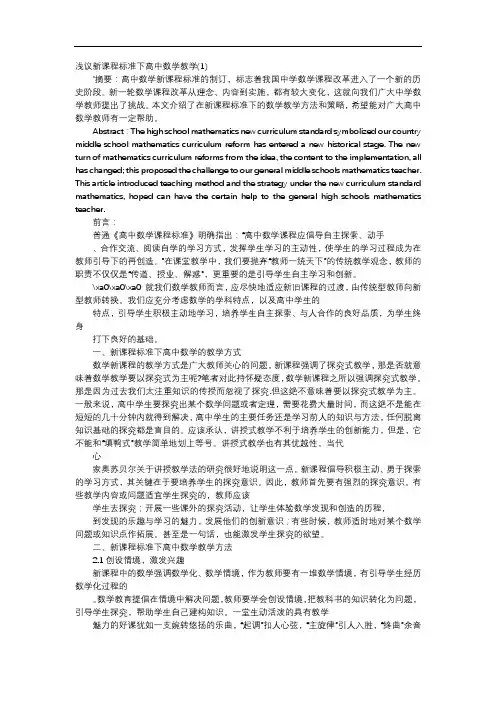 方案-浅议新课程标准下高中数学教学(1)