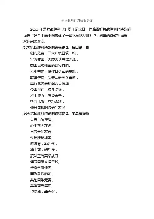 纪念抗战胜利诗歌朗诵