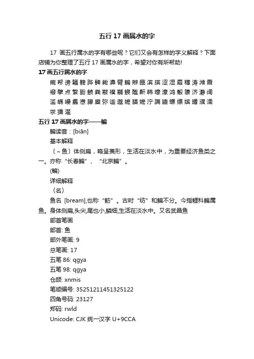 五行17画属水的字