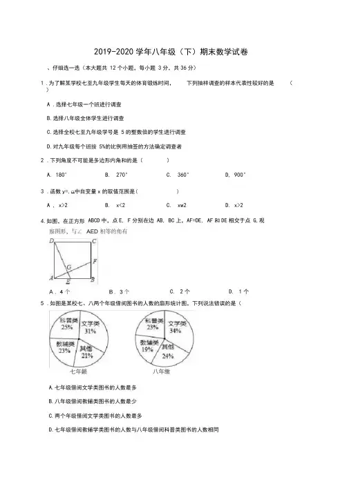 2019-2020学年冀教版初二数学下册期末测试卷(含答案)