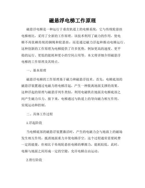 磁悬浮电梯工作原理