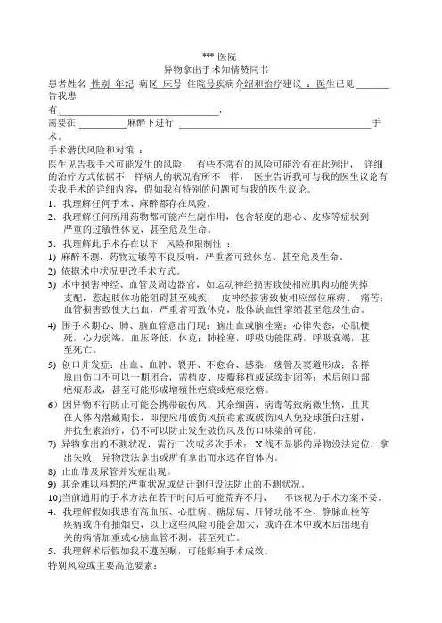 异物取出术知情同意书实用