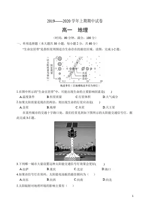 2019-2020学年上期期中高一地理试卷