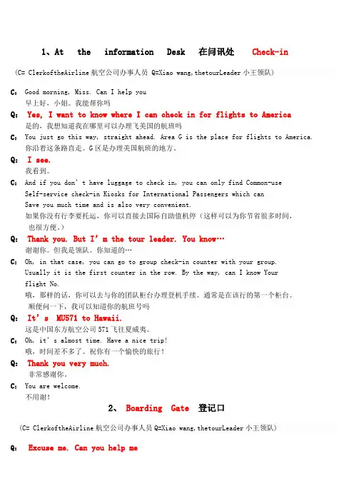 领队英语 篇口语