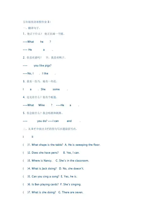 五年级英语寒假作业3