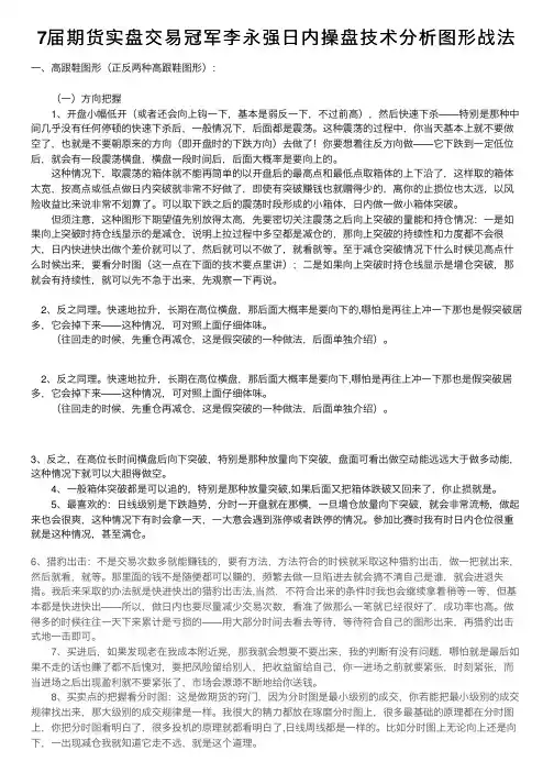 7届期货实盘交易冠军李永强日内操盘技术分析图形战法