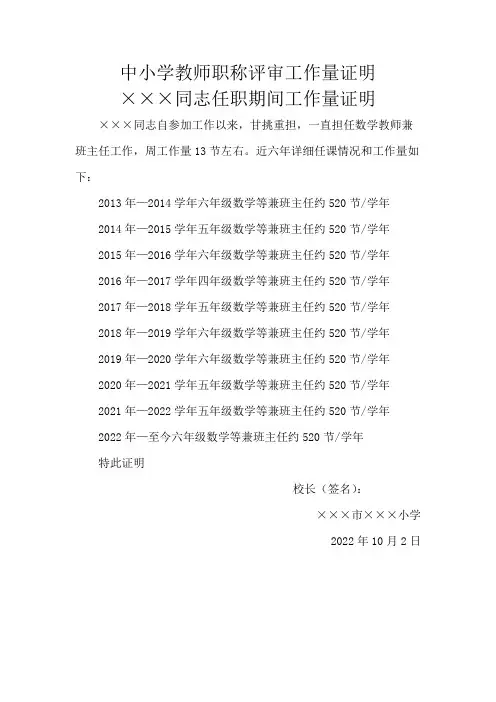 中小学教师职称评审工作量证明