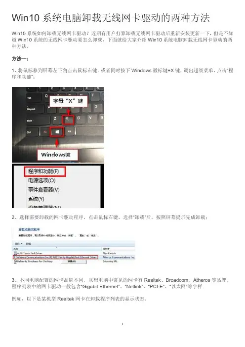 Win10系统电脑卸载无线网卡驱动的两种方法
