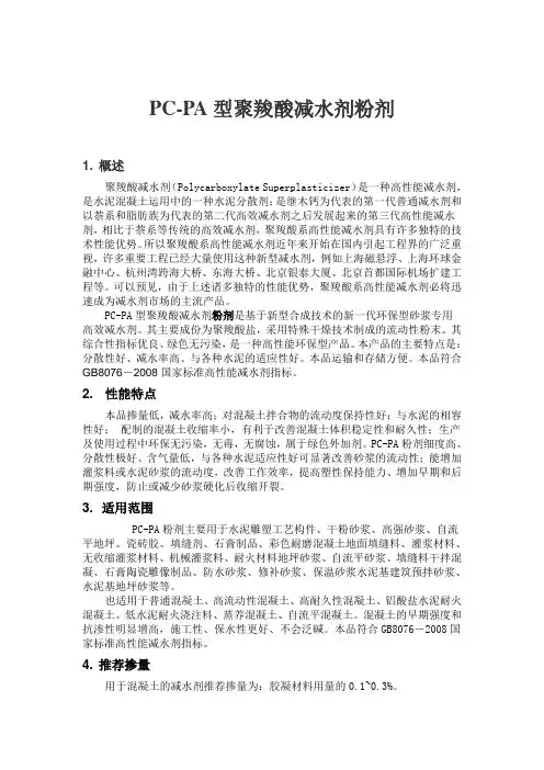 聚羧酸减水剂粉剂介绍