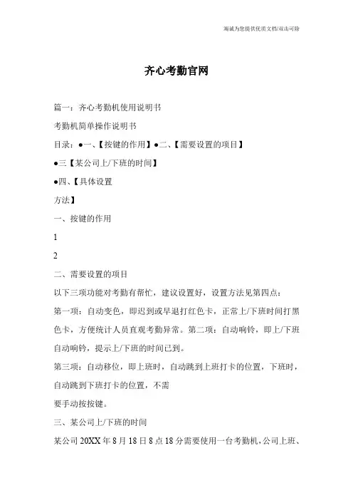 齐心考勤官网