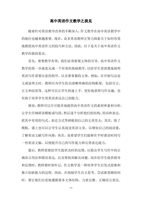 高中英语作文教学之我见