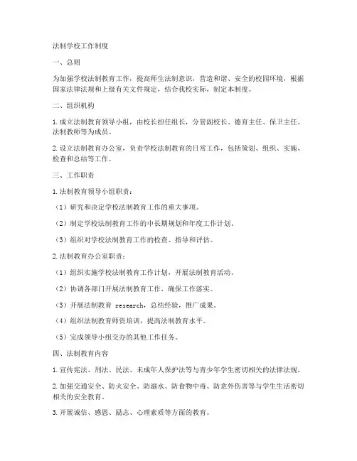 法制学校工作制度