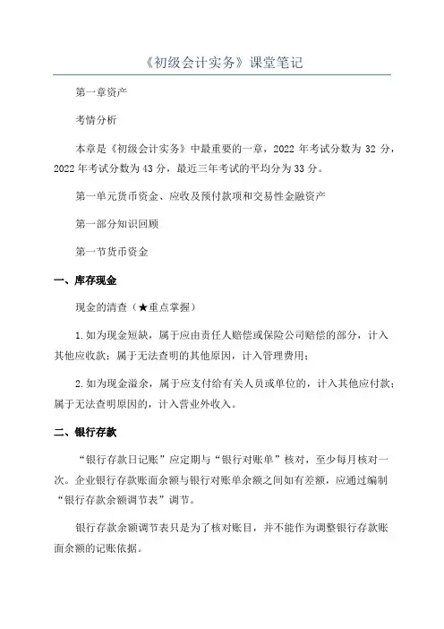 《初级会计实务》课堂笔记