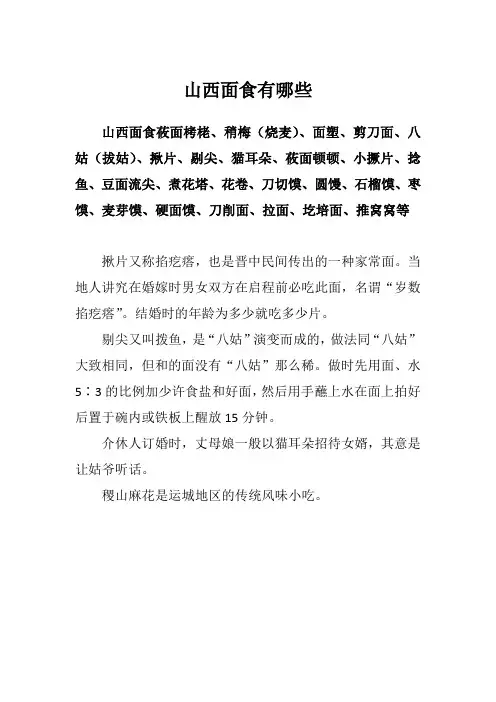 山西面食有哪些