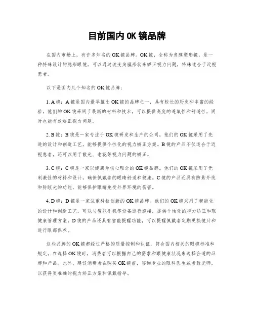 目前国内OK镜品牌