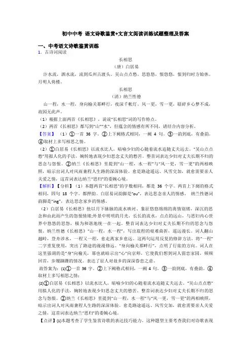 初中中考 语文诗歌鉴赏+文言文阅读训练试题整理及答案