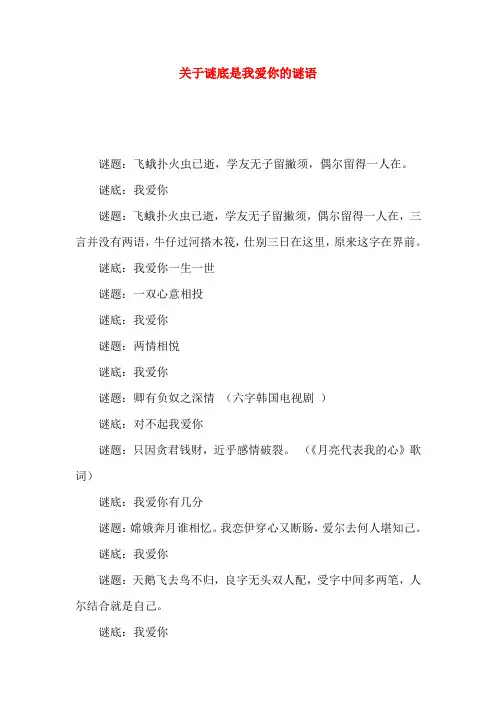 关于谜底是我爱你的谜语