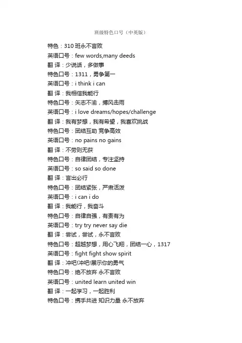 班级特色口号（中英版）_口号标语_
