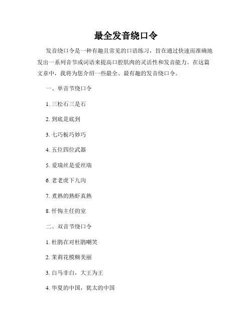 最全发音绕口令