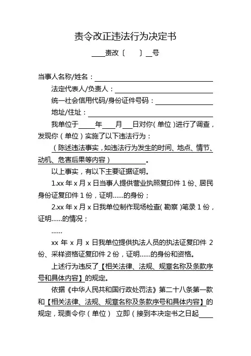 责令改正违法行为决定书