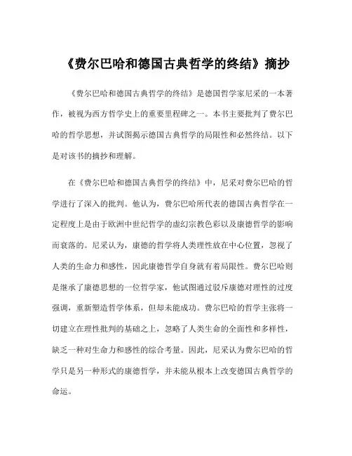 《费尔巴哈和德国古典哲学的终结》摘抄