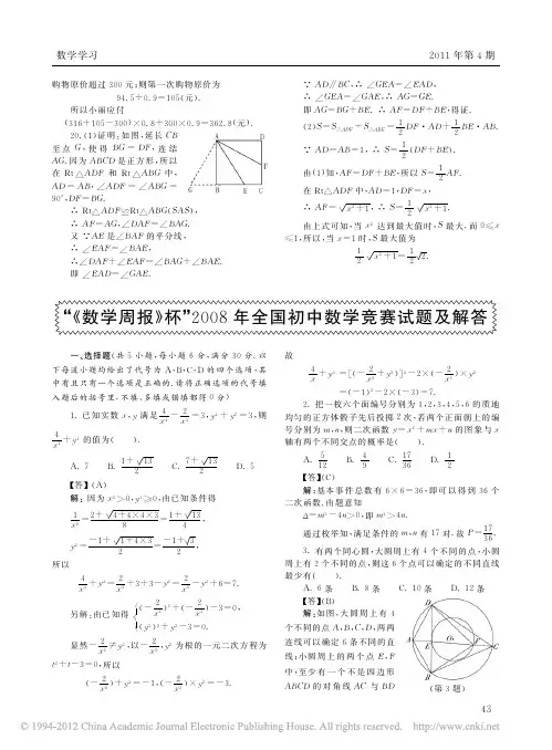 数学周报_杯_2008年全国初中数学竞赛试题及解答