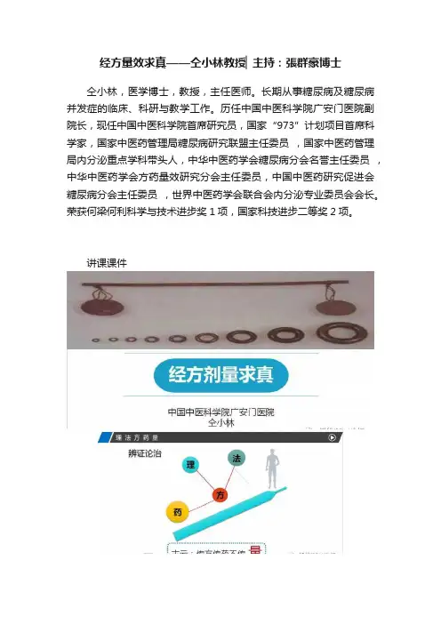 经方量效求真——仝小林教授▏主持：張群豪博士
