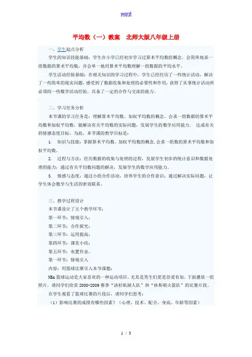 八年级数学上册 平均数(一)教案 北师大版 教案