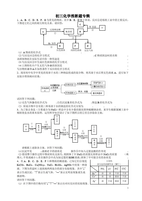 初三化学推断题