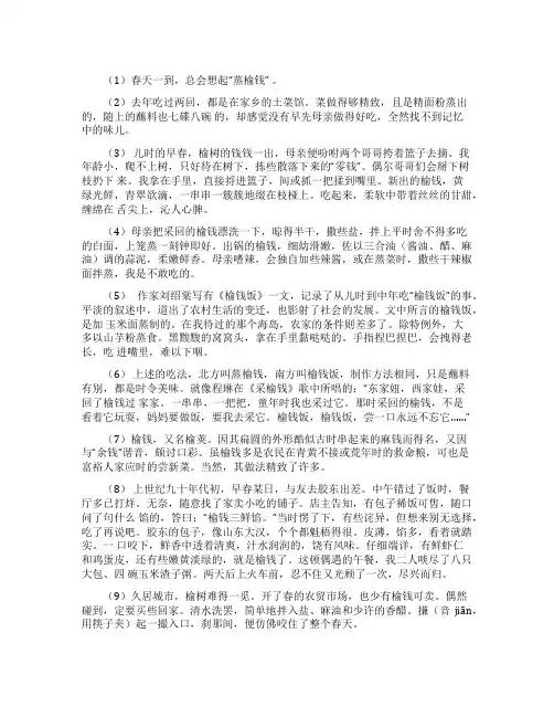 《榆钱饭香》阅读答案