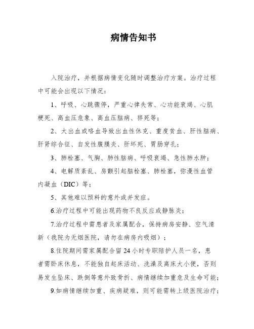 病情告知书
