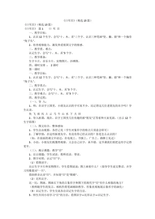 《口耳目》(精选13篇)