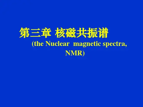 有机化合物波谱解析：第三章 核磁共振谱