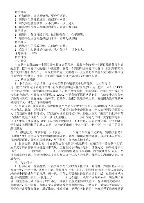 半命题作文应如何拟题。