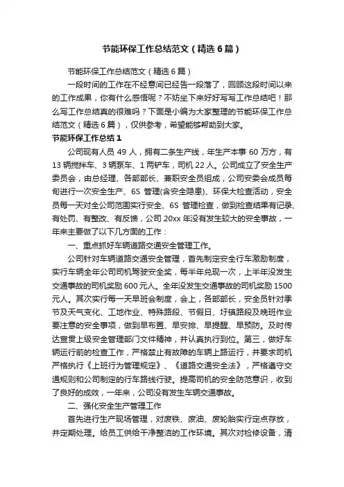 节能环保工作总结范文（精选6篇）