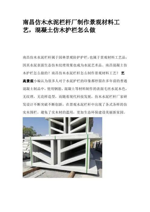 南昌仿木水泥栏杆厂家景观材料 混凝土仿木护栏怎么做的