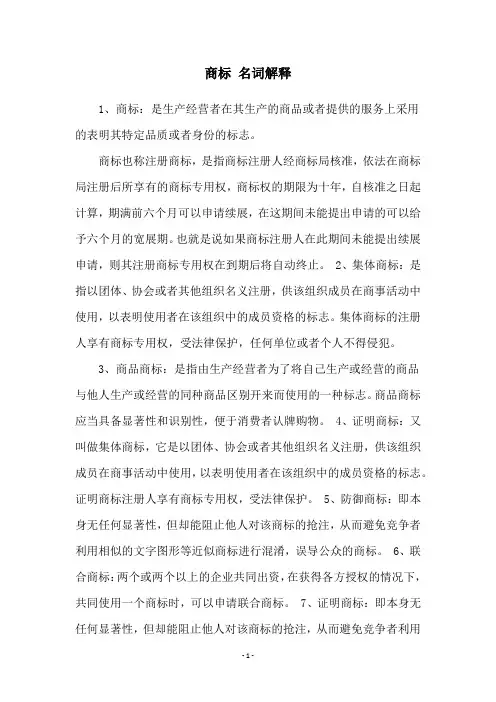 商标 名词解释