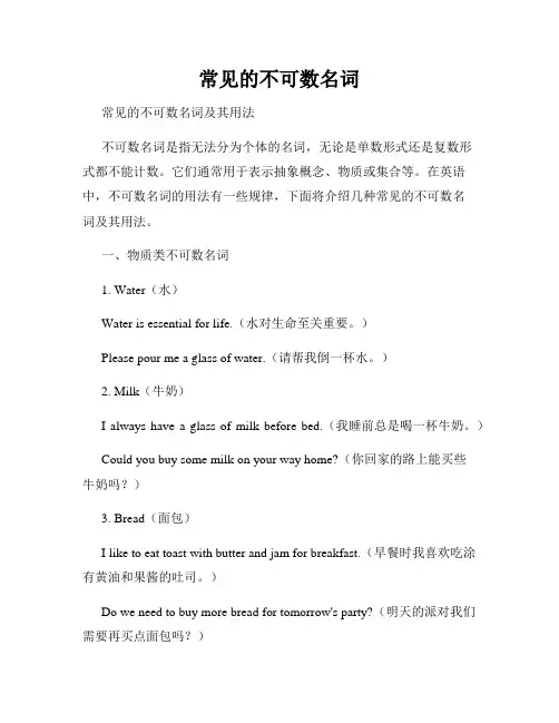 常见的不可数名词