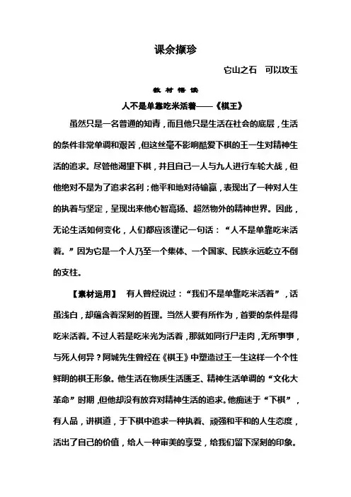 【精品】2014-2015学年高一语文粤教版必修四课后撷珍素材313棋王(节选)Word高考