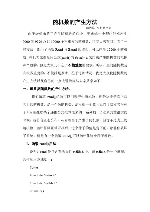 C语言程序随机数的产生方法