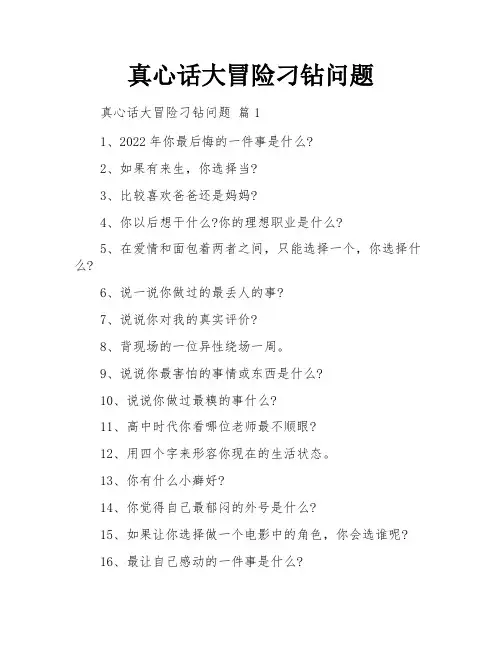 真心话大冒险刁钻问题